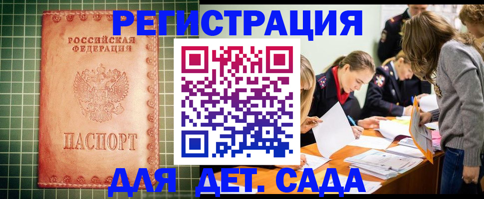 прописка ребенка в Нижегородской области